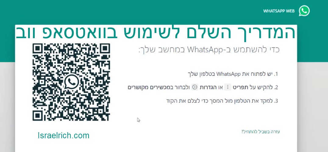 Whatsapp Web Israel Rich whatsapp-web-israel-rich
