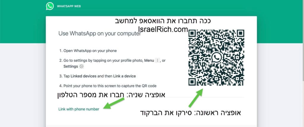 התחברות ל whatsappweb - כל האפשרויות