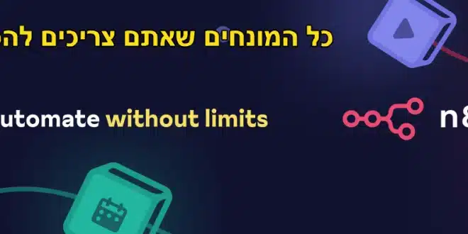 מילון מונחים n8n
