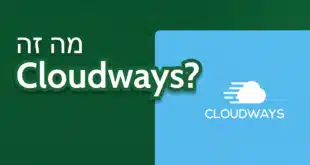 מה זה Cloudways