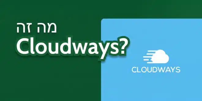 מה זה Cloudways